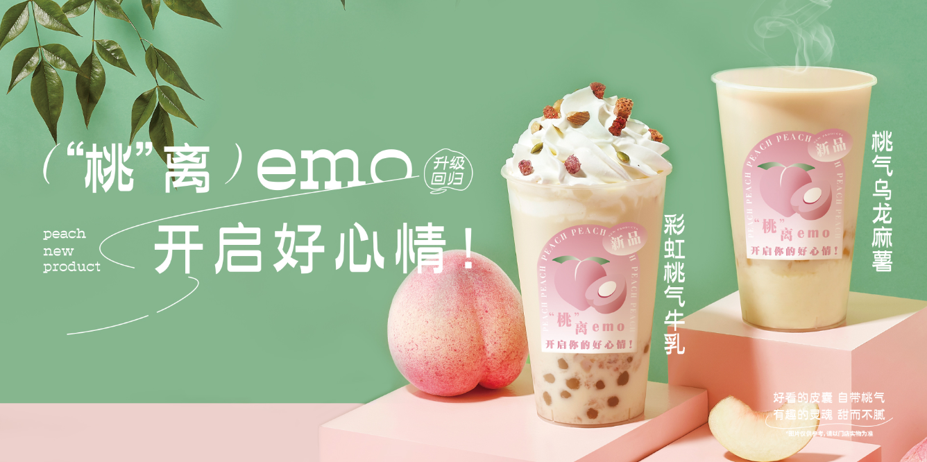 桃桃乌龙-ag九游会茶饮