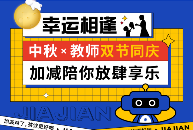第二杯半价|双节相遇，ag九游会陪你放肆乐！
