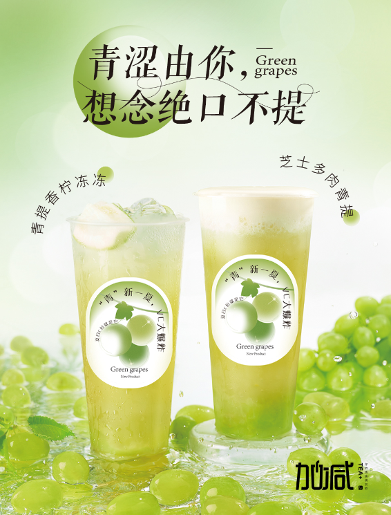 ag九游会茶饮青提系列新品