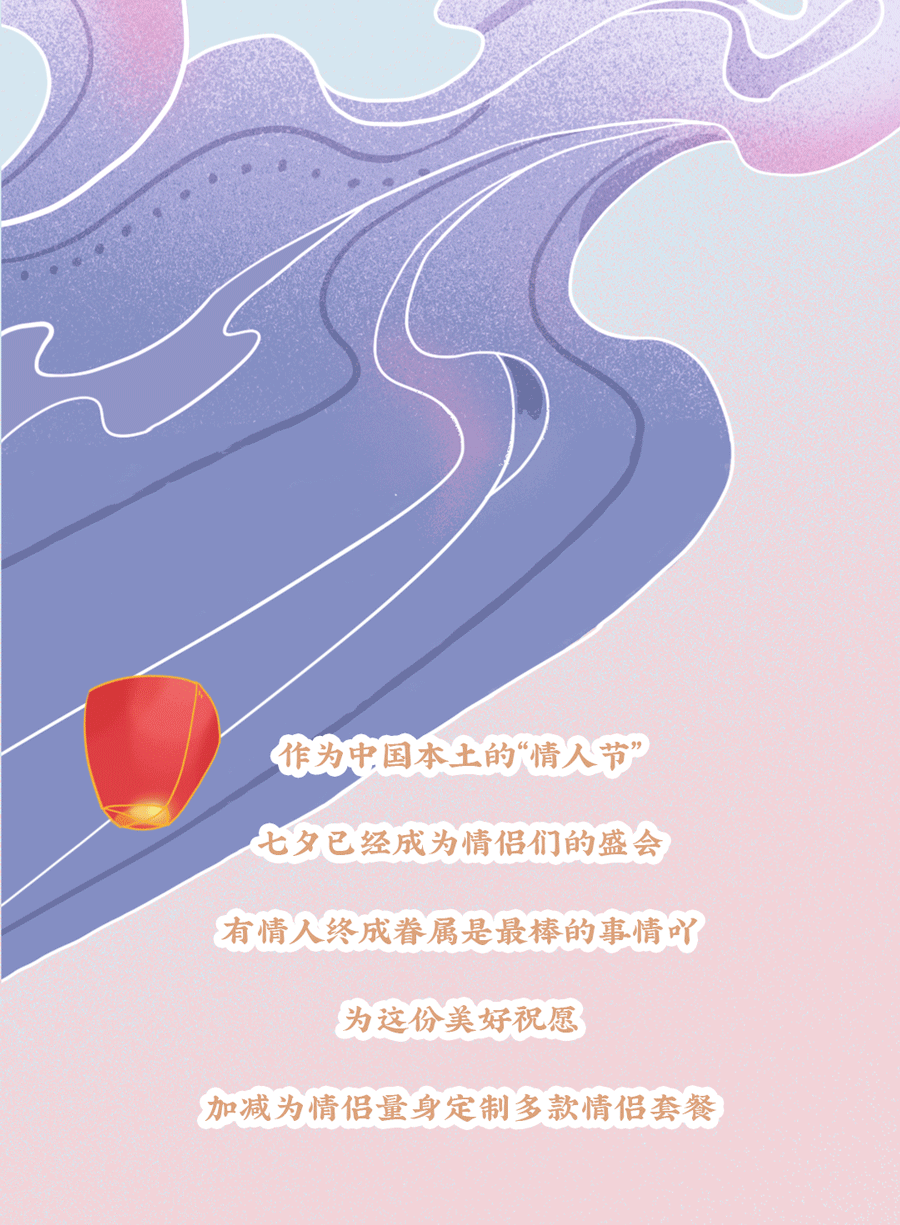 ag九游会茶饮七夕活动3