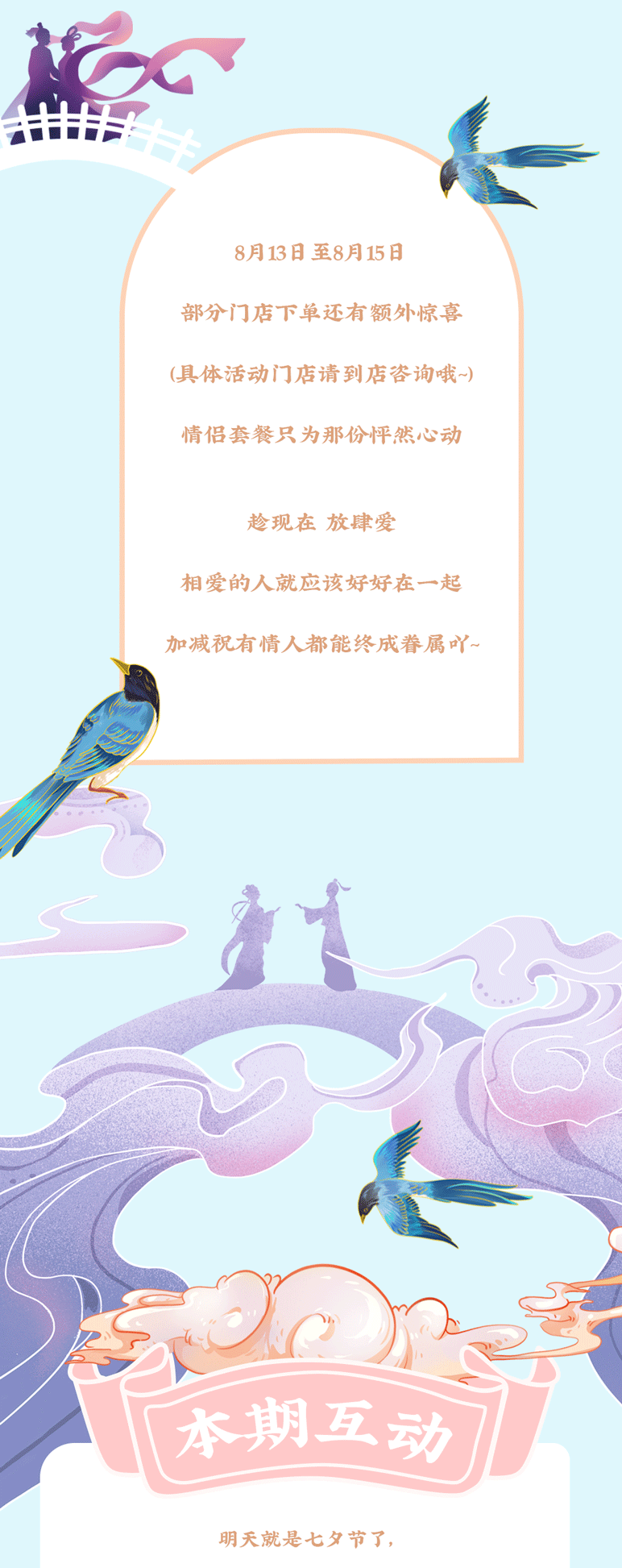 ag九游会茶饮七夕活动7
