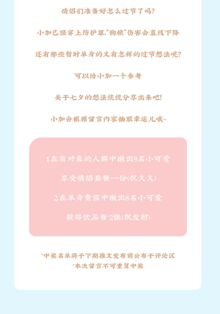ag九游会茶饮七夕活动8