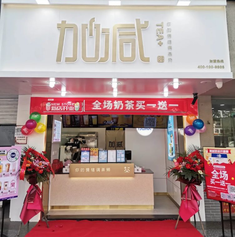 ag九游会茶饮