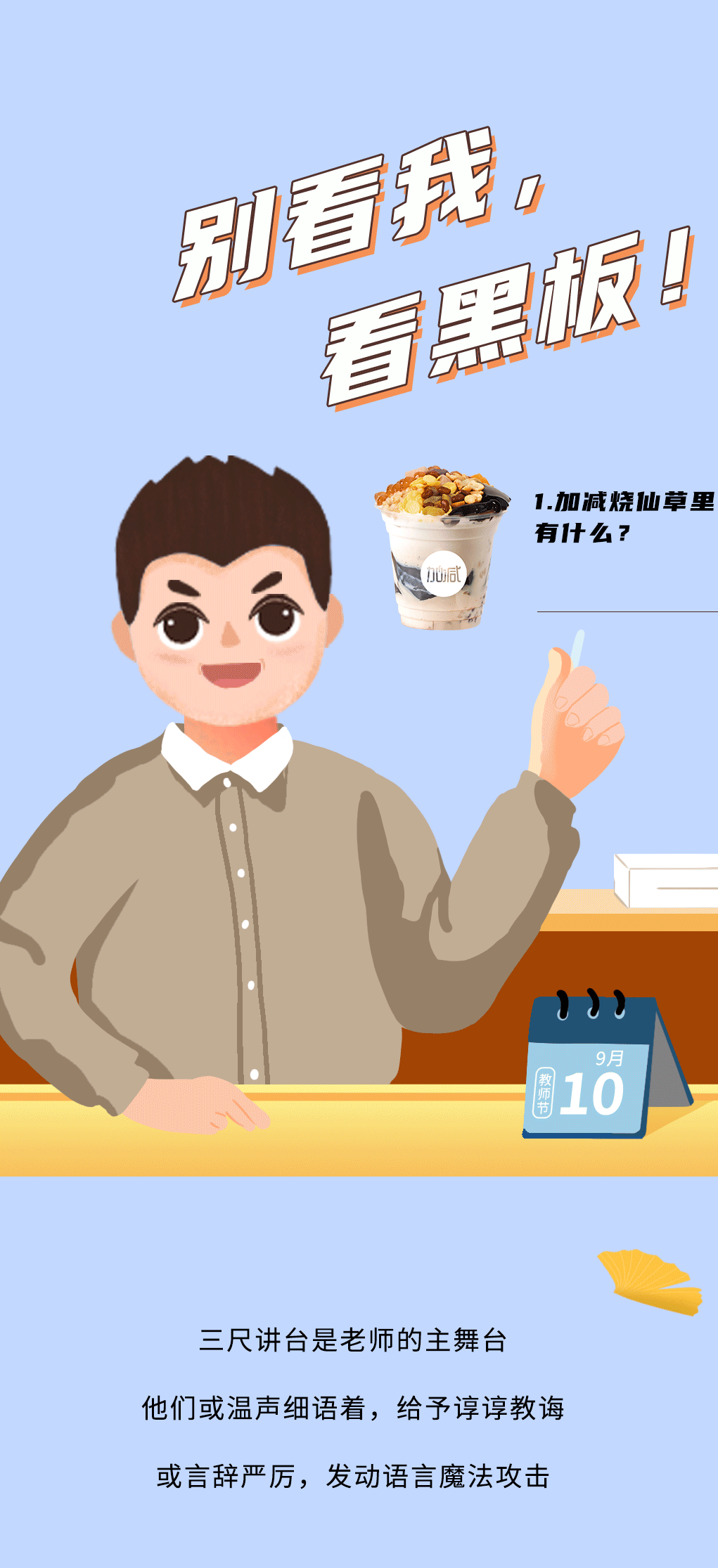 ag九游会奶茶教师节推文