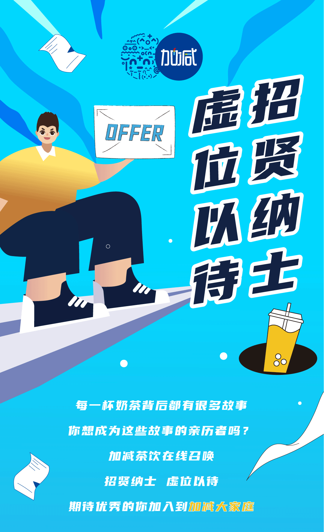 ag九游会奶茶招聘
