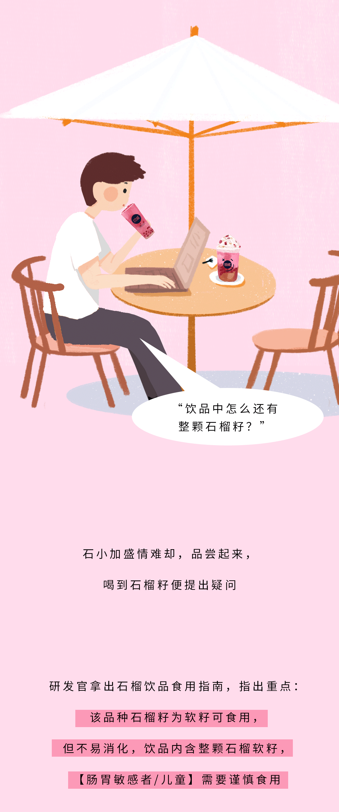 ag九游会茶饮石榴新品