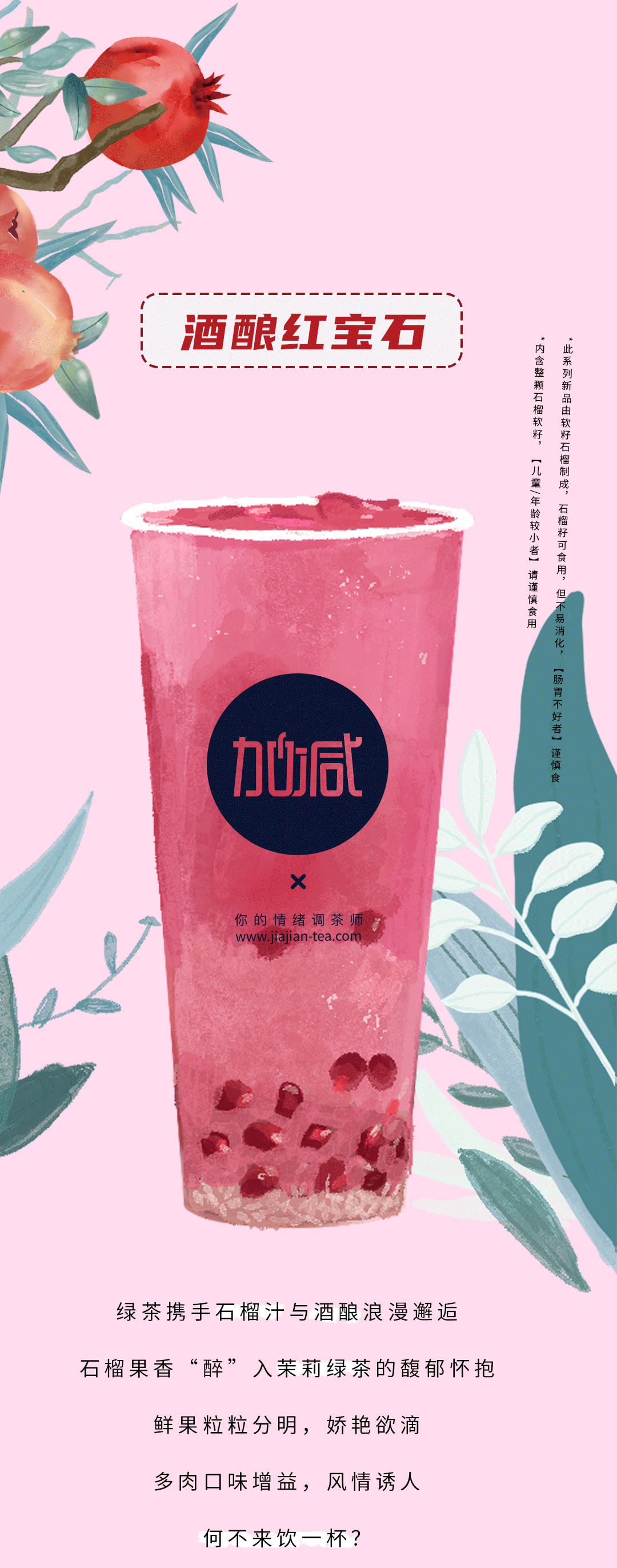 ag九游会茶饮石榴新品