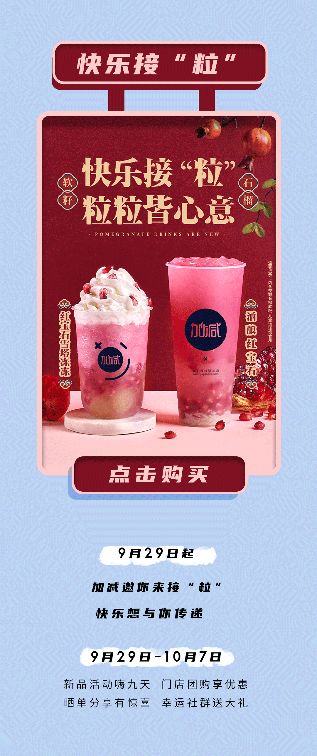 ag九游会茶饮石榴新品